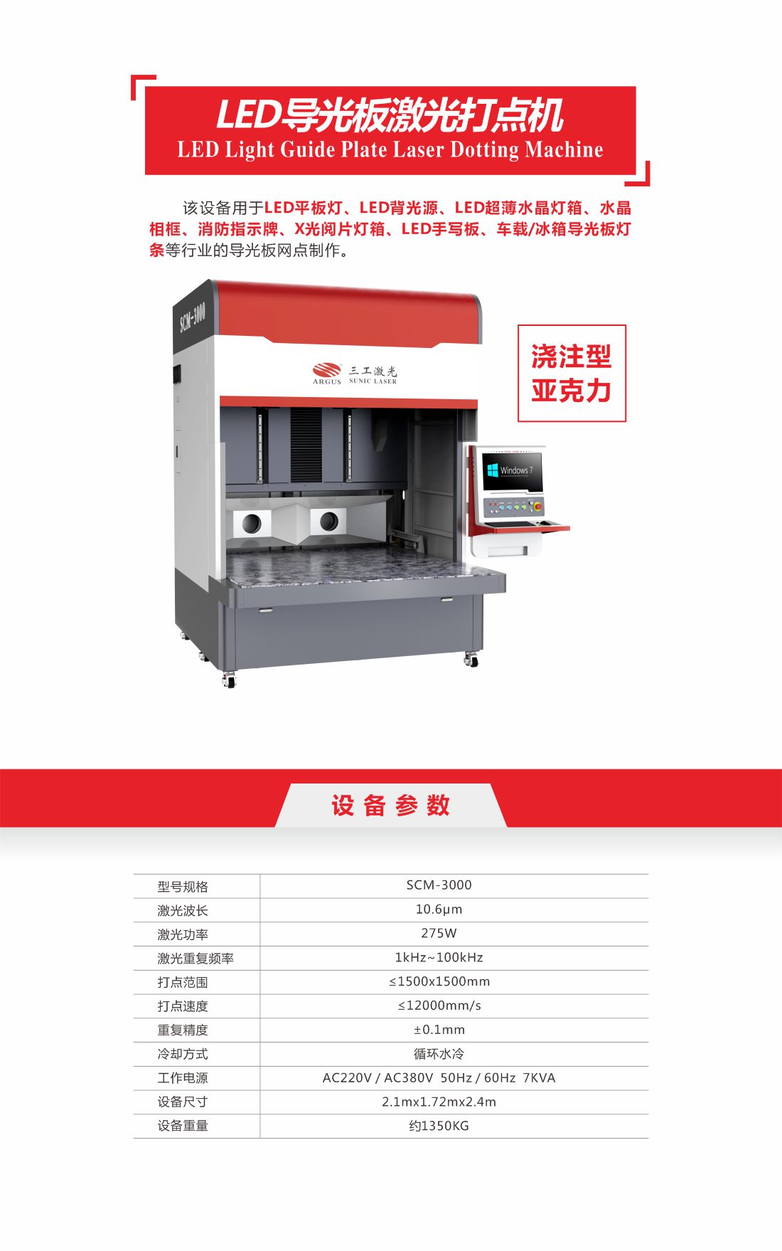 26 LED導光板激光打點機10.jpg