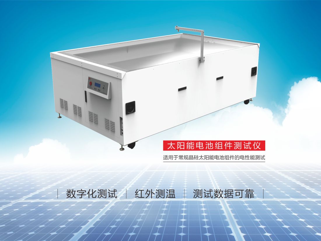 1774855293477102.jpg 11-太陽能電池組件測試儀6.jpg