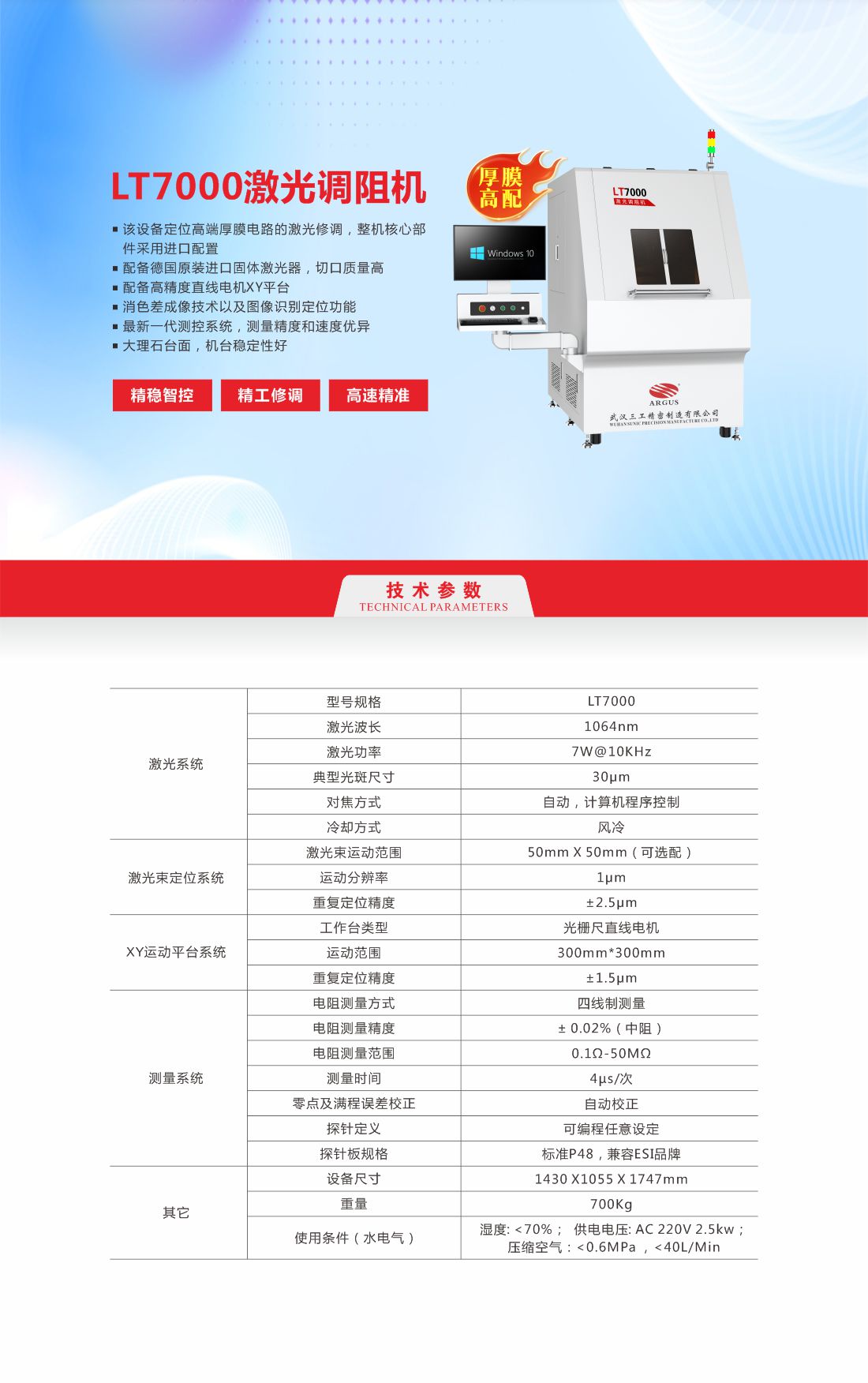 LT7000激光調(diào)阻機(jī)(厚膜高配)6.jpg