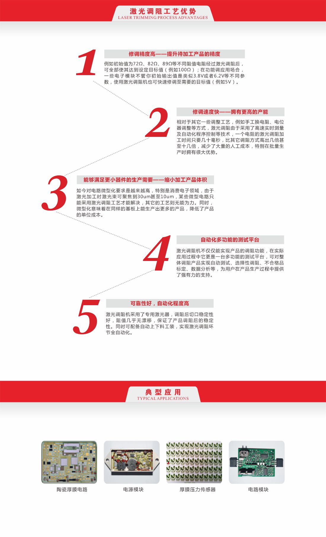 LT7000激光調(diào)阻機(jī)(厚膜高配)7.jpg