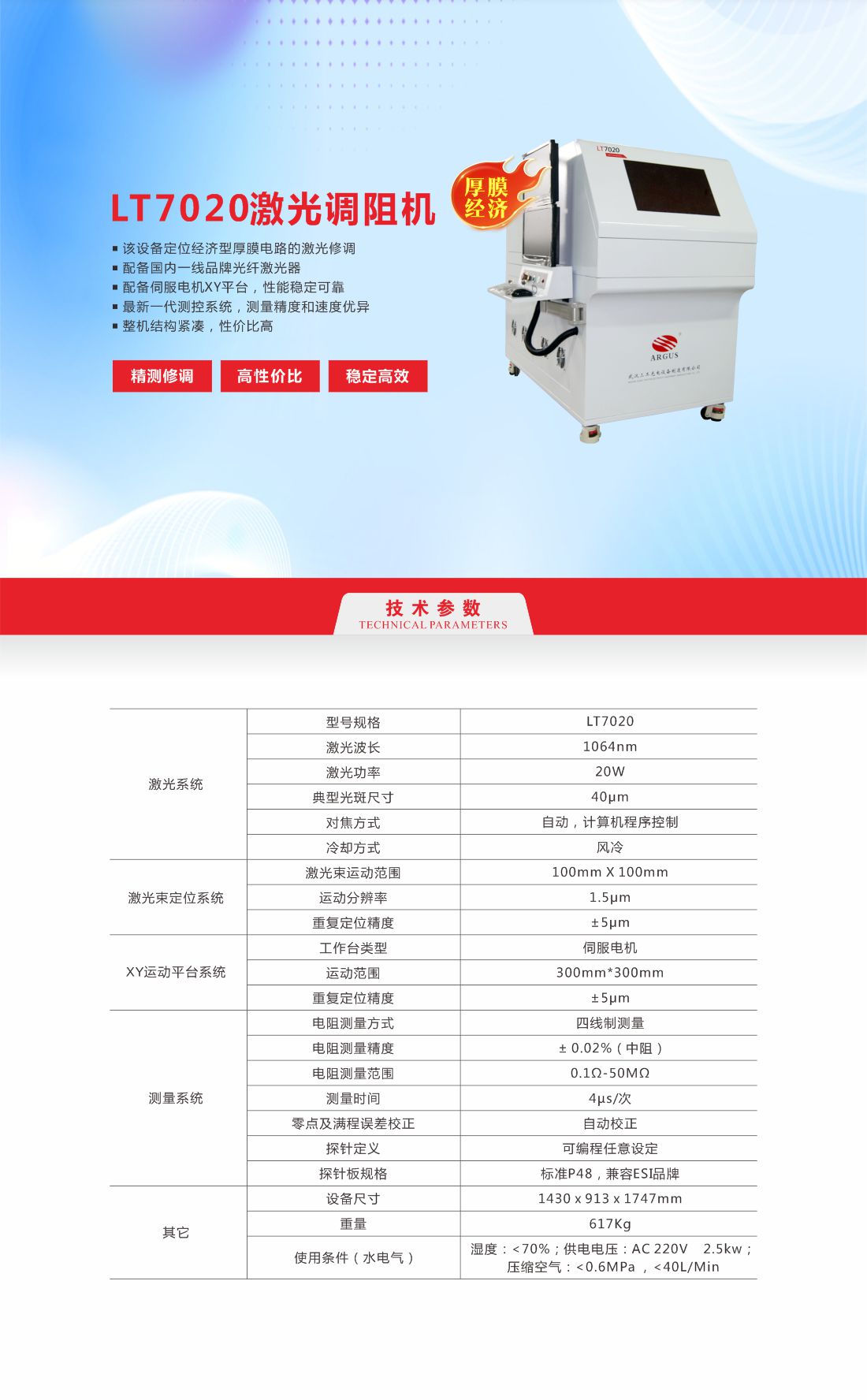 LT7020激光調(diào)阻機(jī)6.jpg