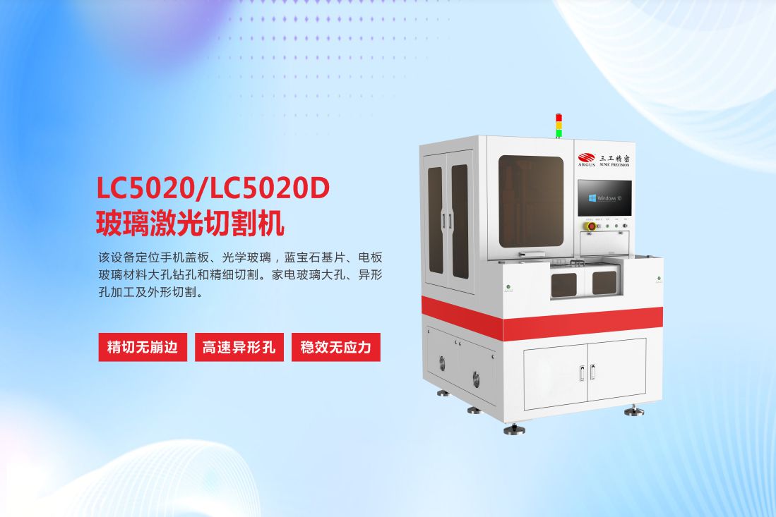 LC5020LC5020D玻璃激光切割機(jī)6.jpg