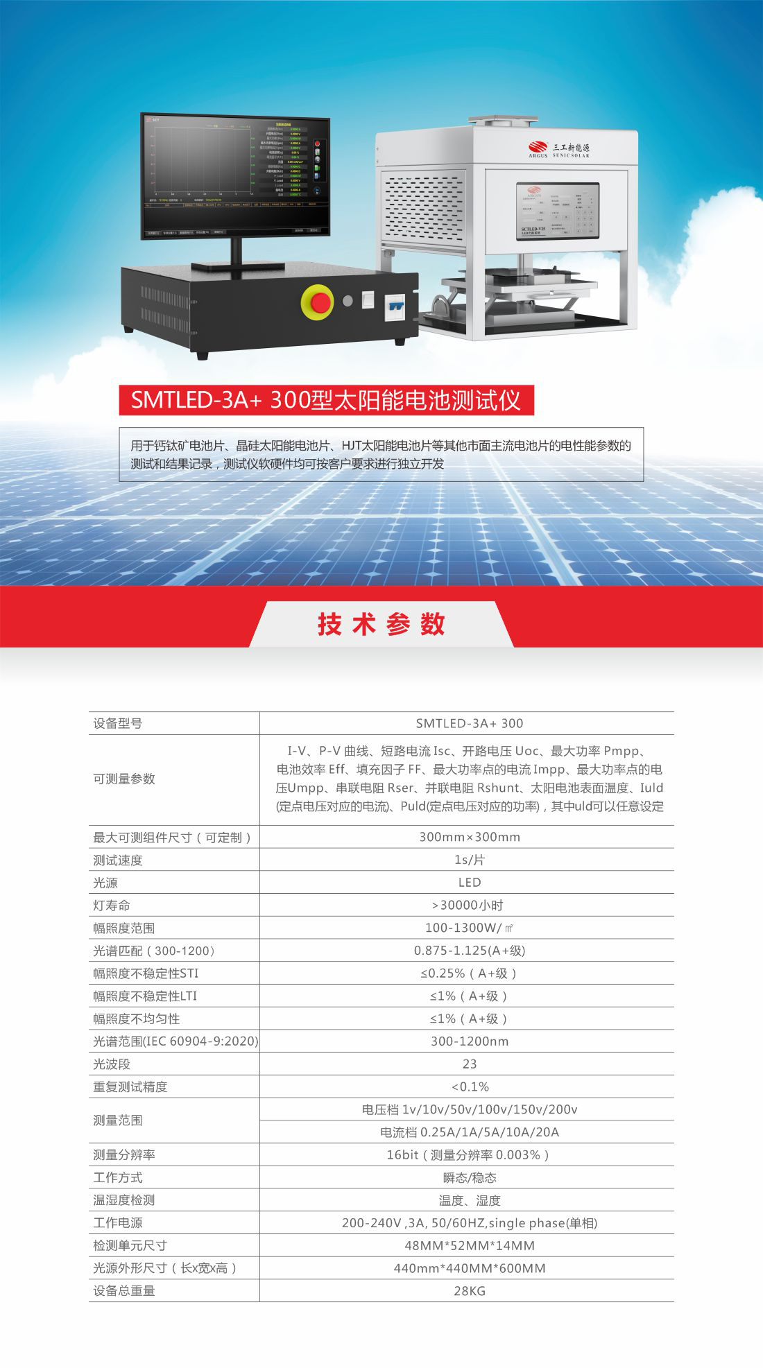 1780476738484360.jpg 15 SMTLED-V25.3A+ 300 型太陽能電池測試儀.1.jpg